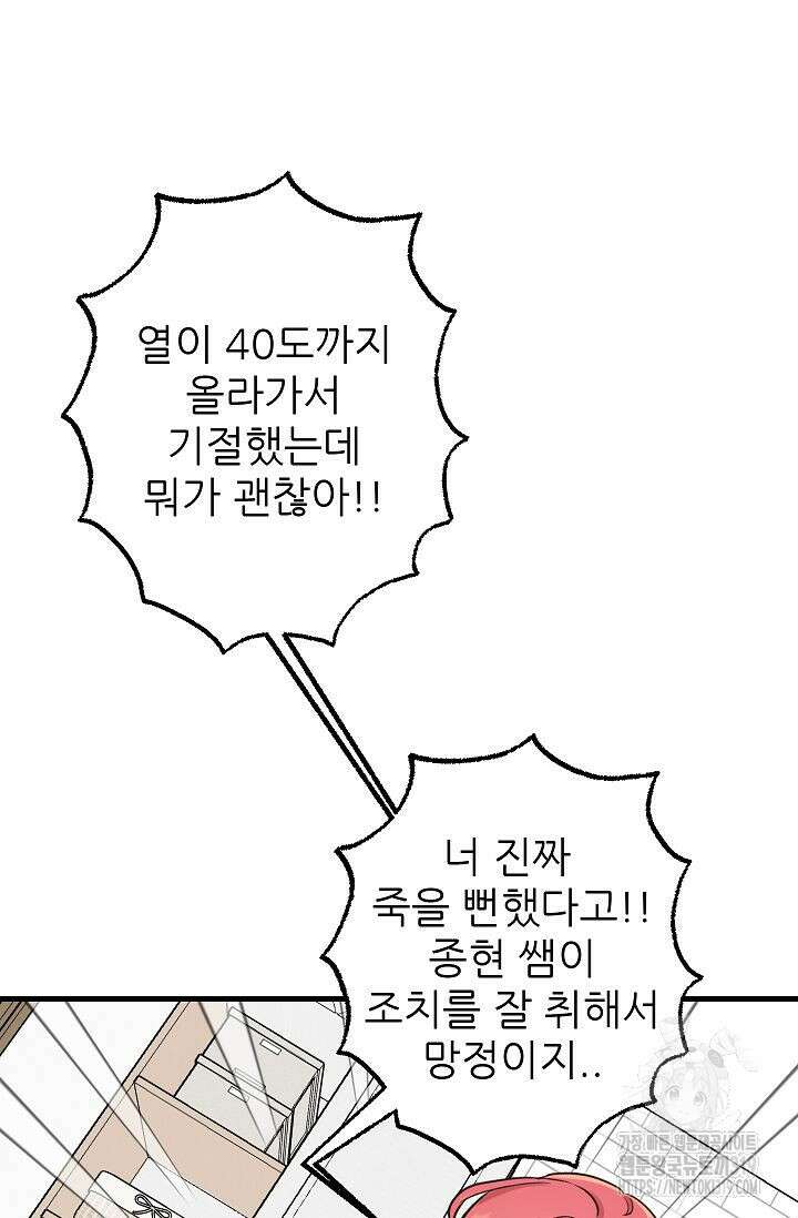 샘의 초대 20화 17