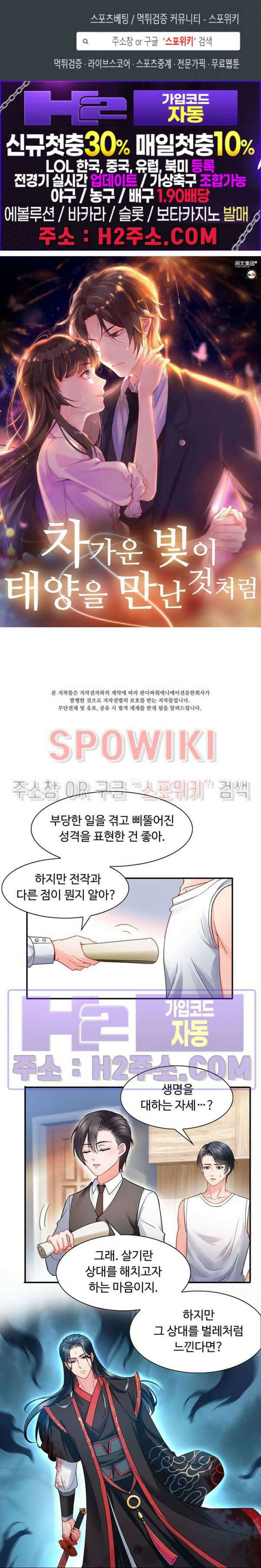 차가운 빛이 태양을 만난 것처럼 109화 1