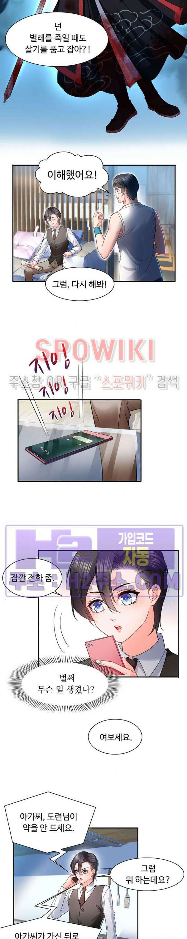 차가운 빛이 태양을 만난 것처럼 109화 2