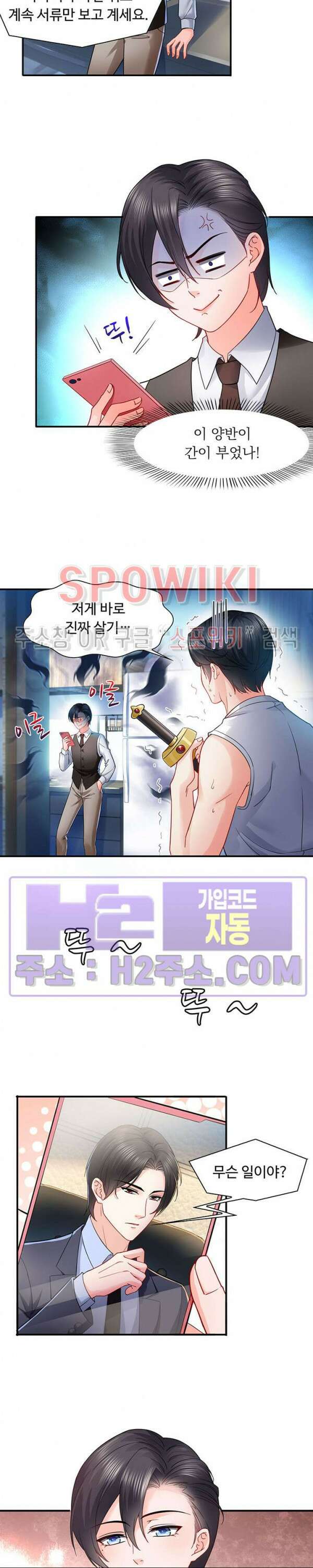 차가운 빛이 태양을 만난 것처럼 109화 3
