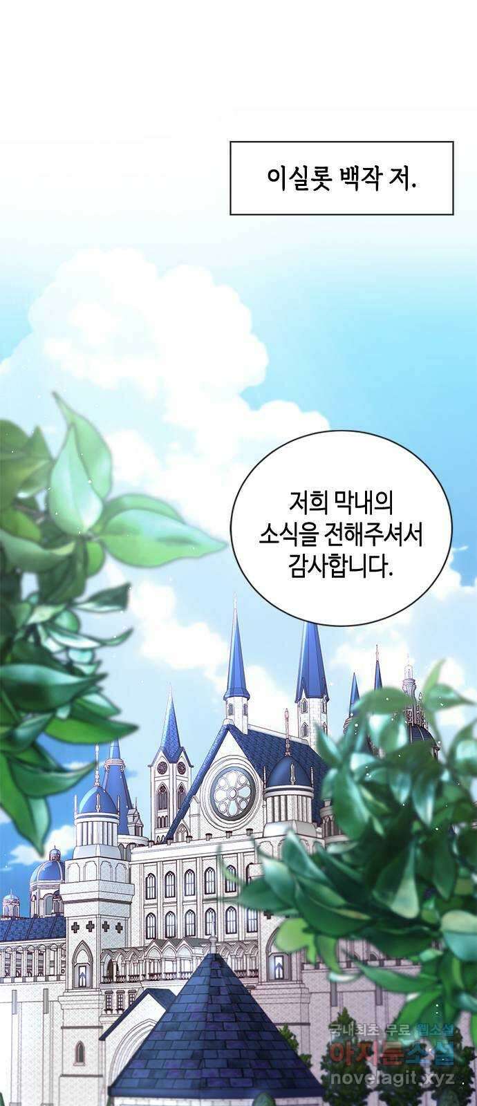 어느 백작 영애의 이중생활 74화 1