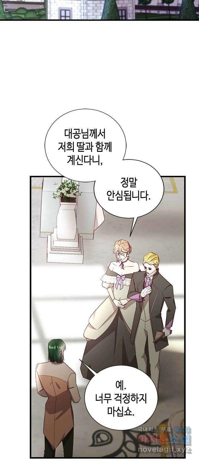 어느 백작 영애의 이중생활 74화 2