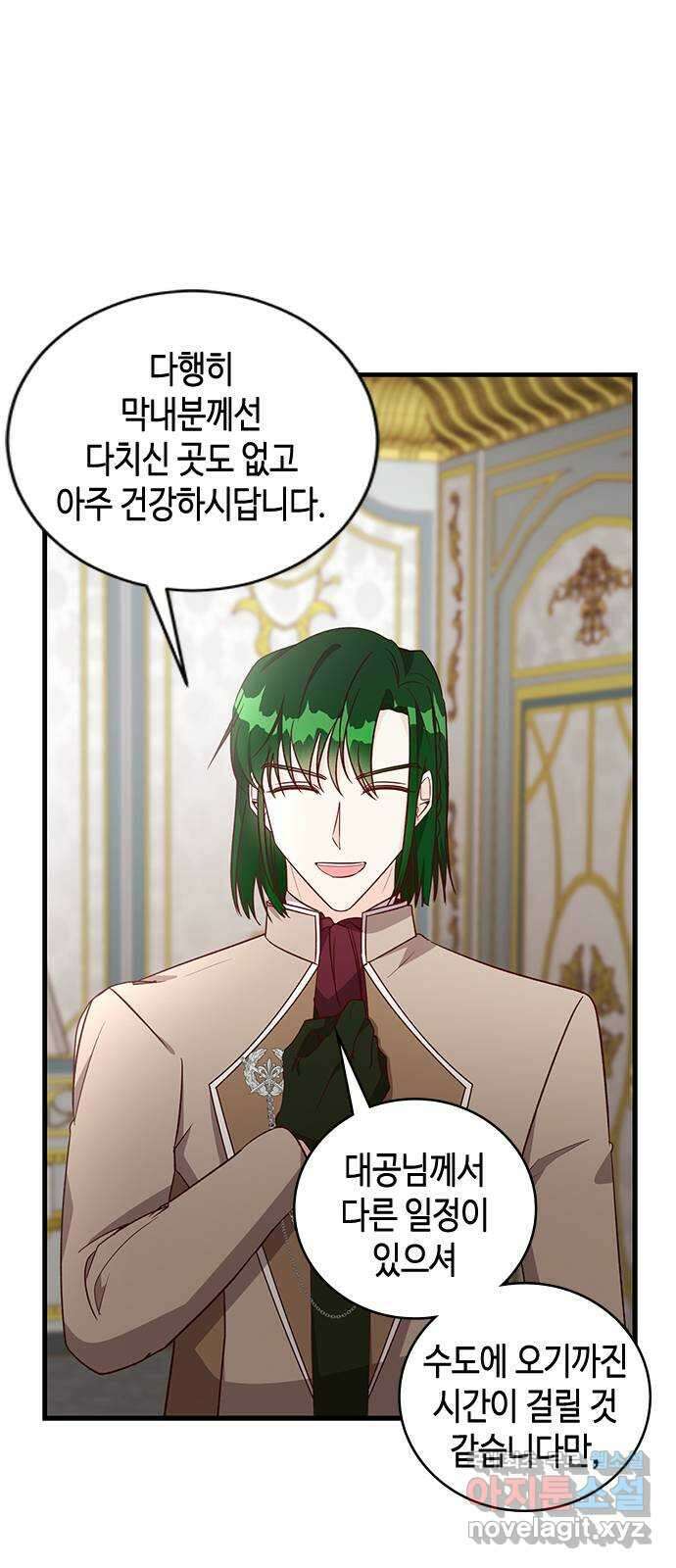 어느 백작 영애의 이중생활 74화 3