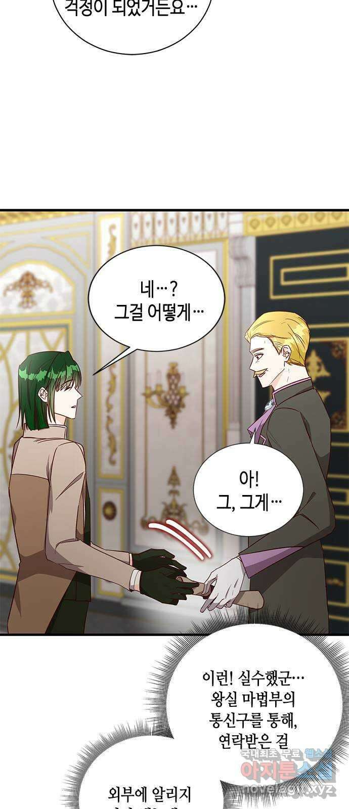 어느 백작 영애의 이중생활 74화 5