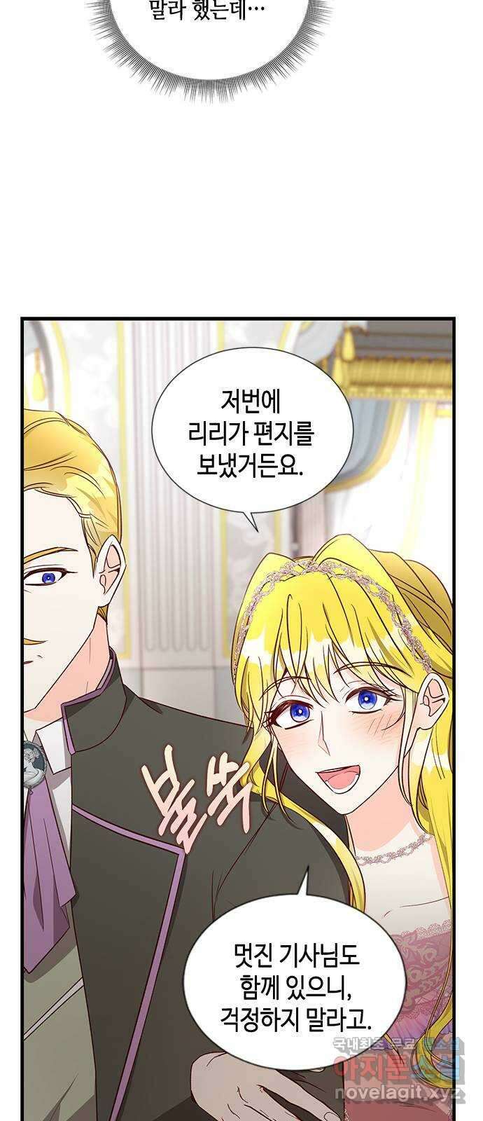 어느 백작 영애의 이중생활 74화 6