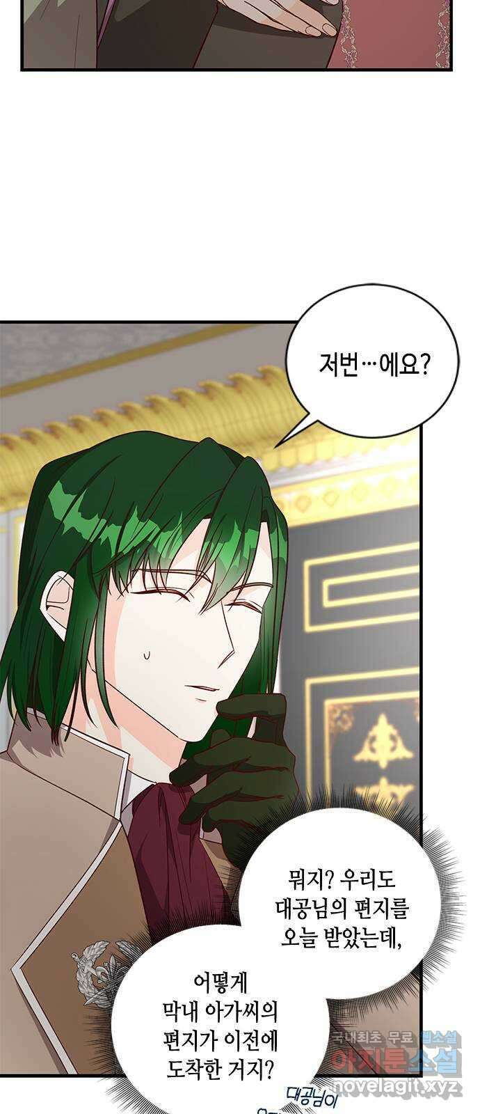 어느 백작 영애의 이중생활 74화 7