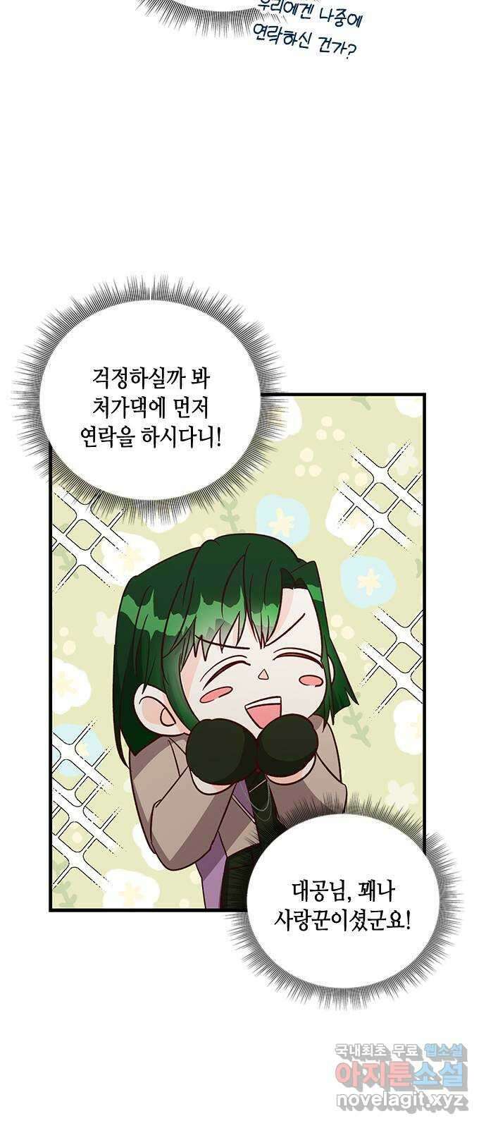 어느 백작 영애의 이중생활 74화 8