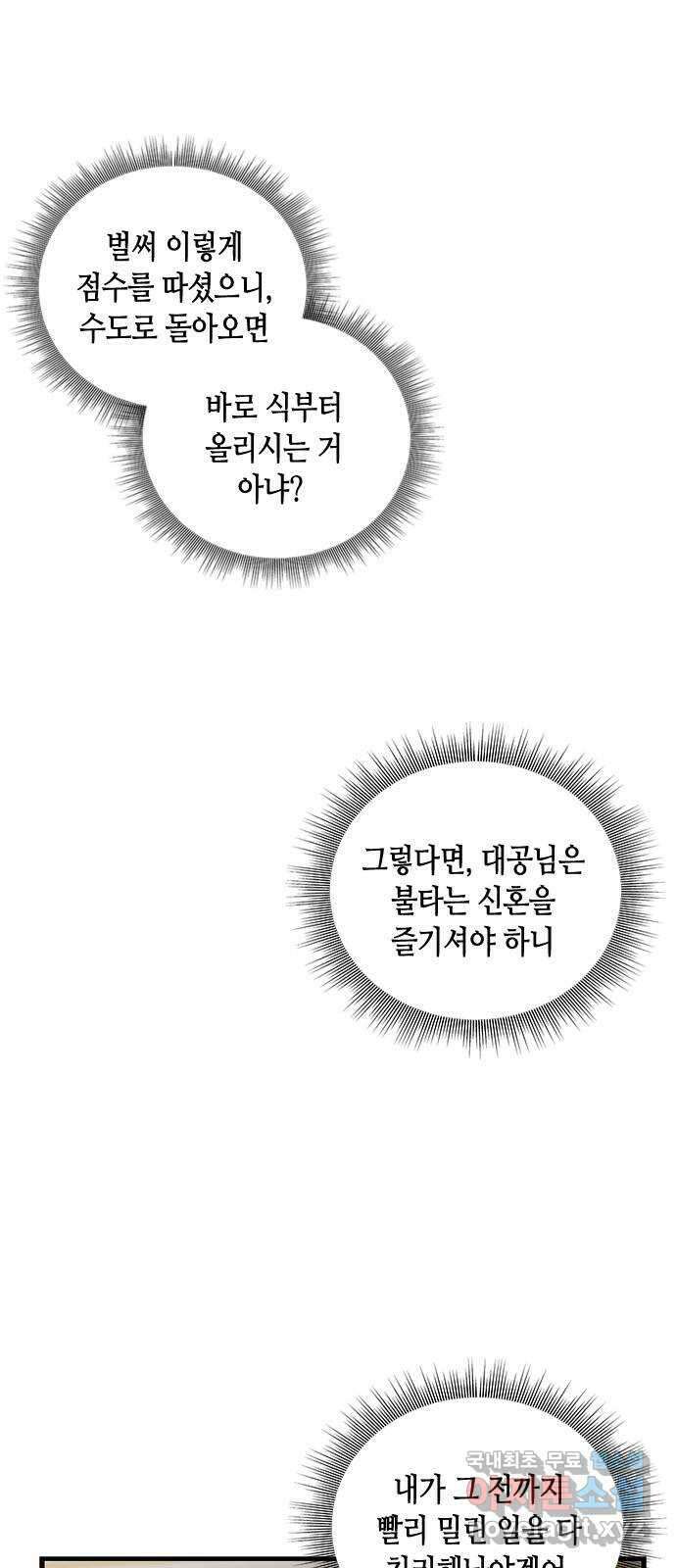 어느 백작 영애의 이중생활 74화 9