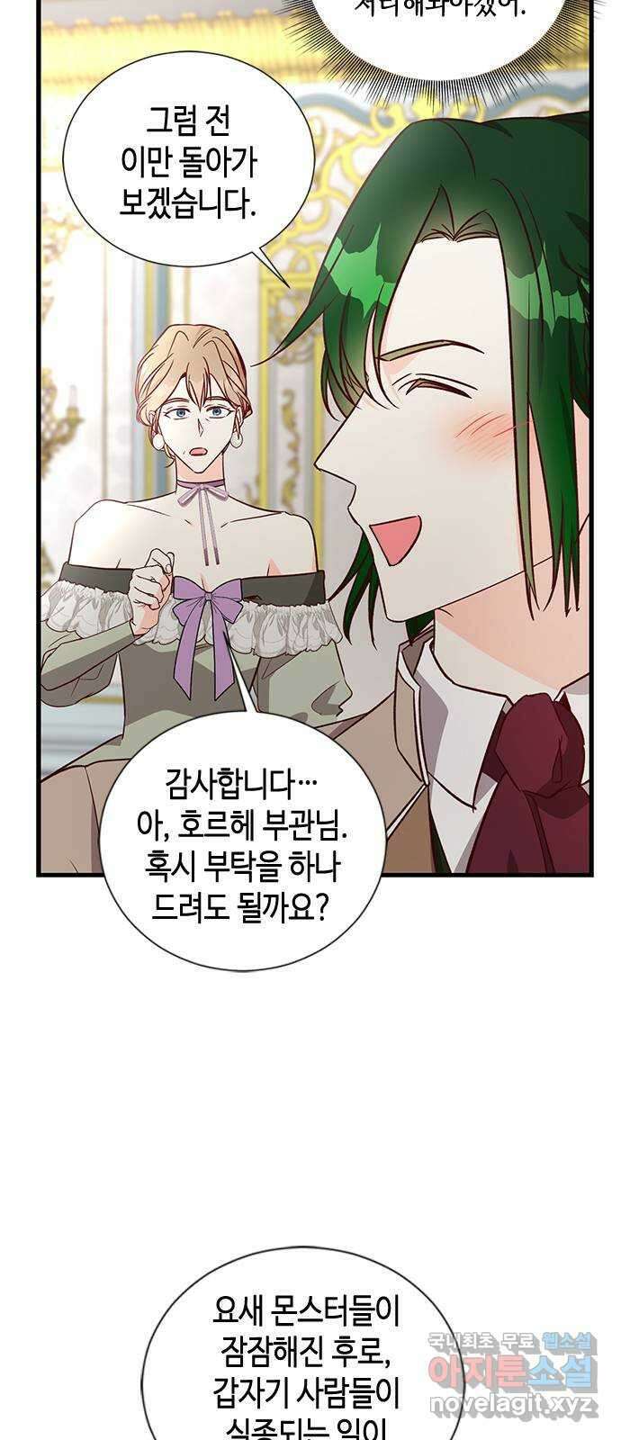 어느 백작 영애의 이중생활 74화 10
