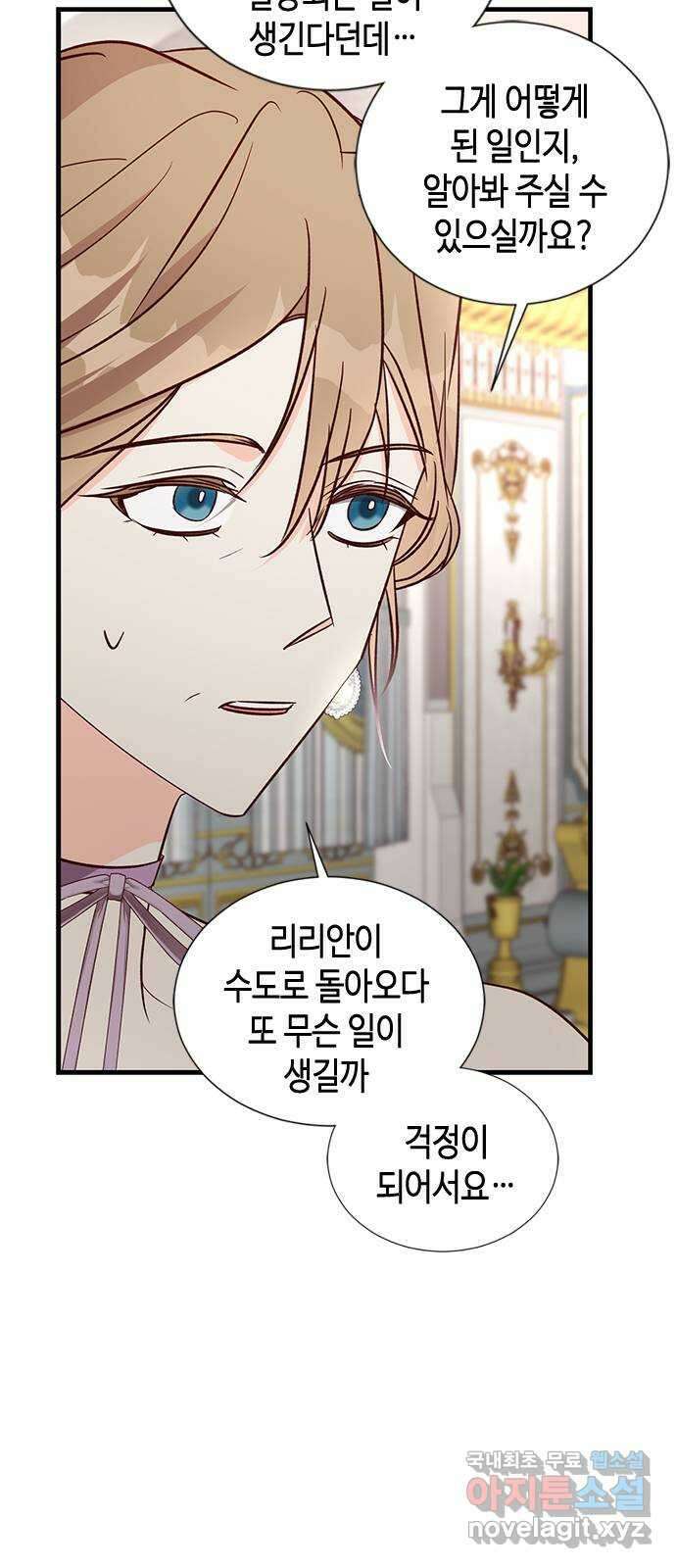어느 백작 영애의 이중생활 74화 11