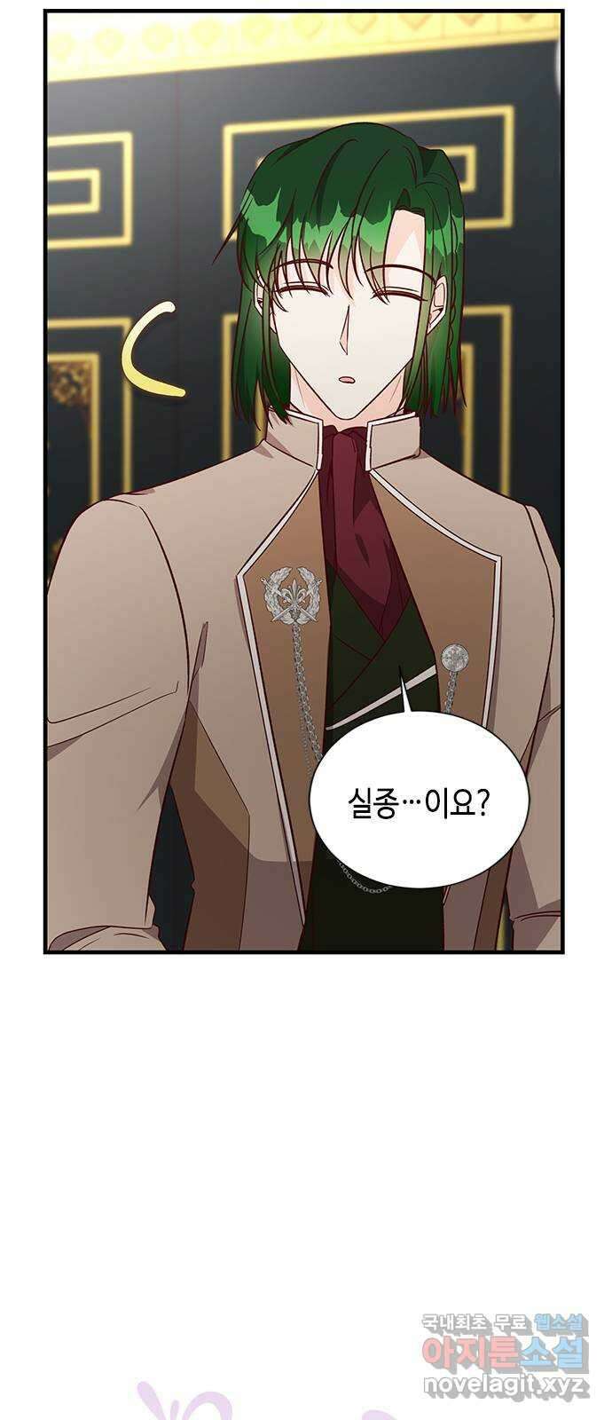 어느 백작 영애의 이중생활 74화 12