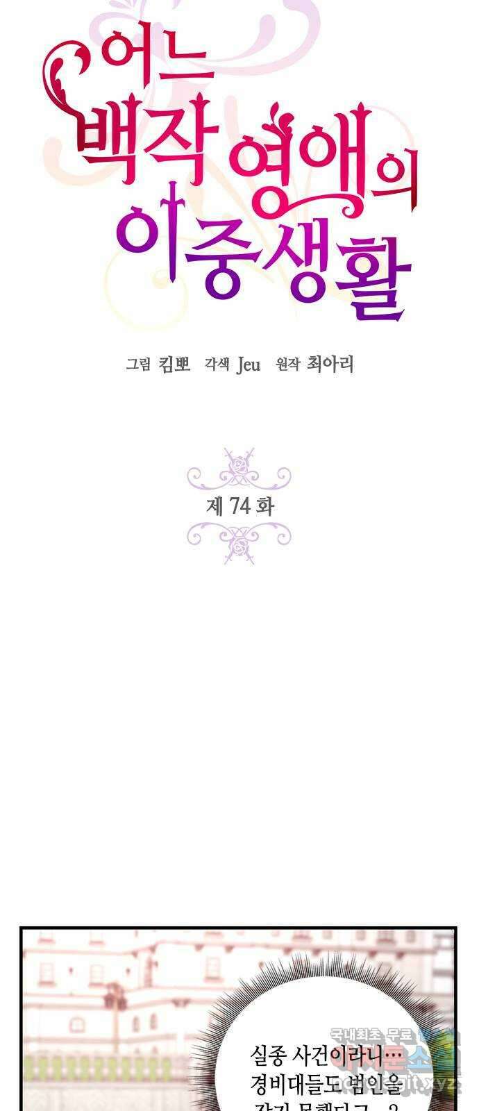 어느 백작 영애의 이중생활 74화 13