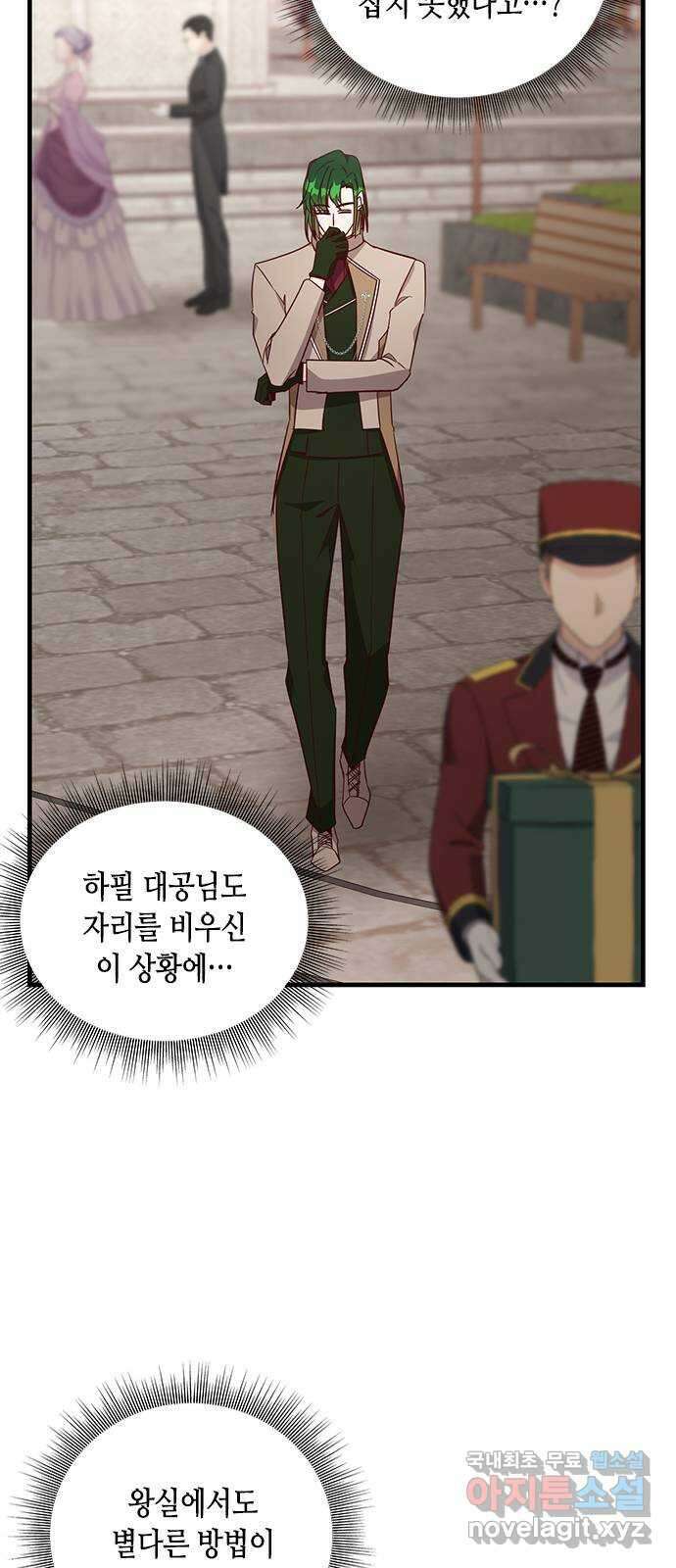어느 백작 영애의 이중생활 74화 14