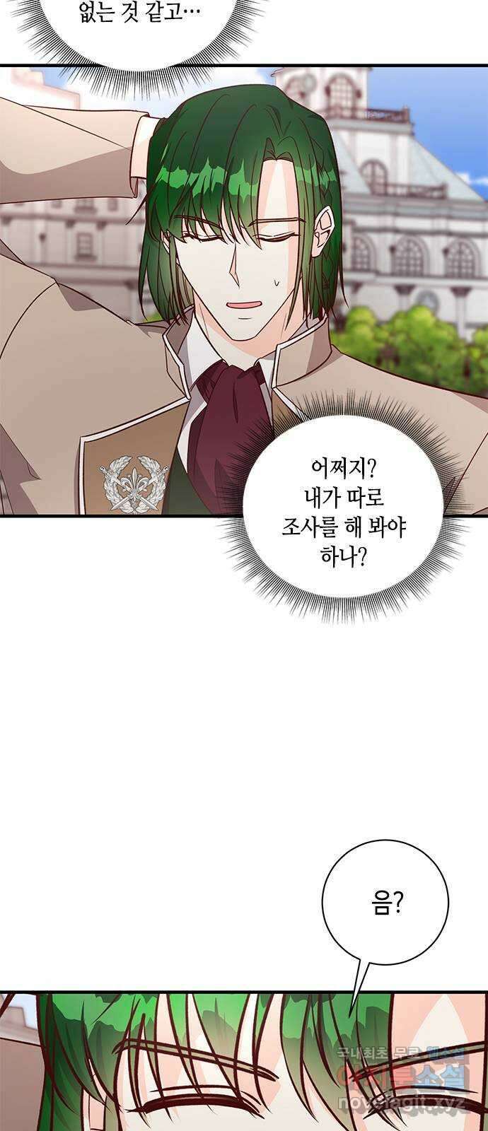 어느 백작 영애의 이중생활 74화 15