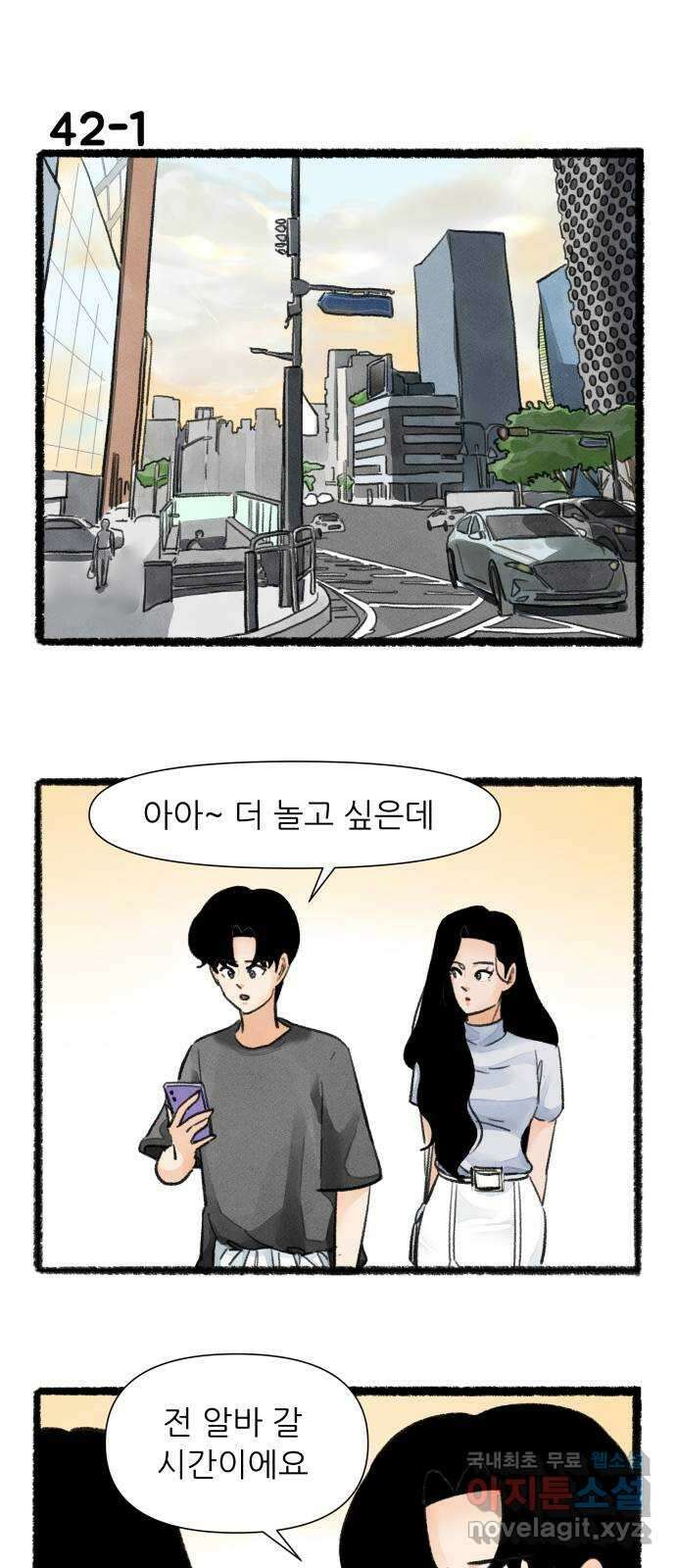 우리의 연애일지 42화 1