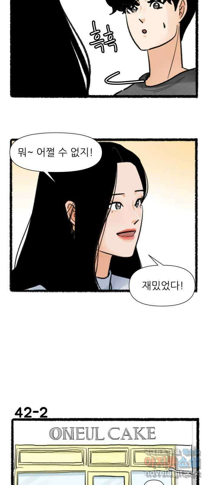 우리의 연애일지 42화 2