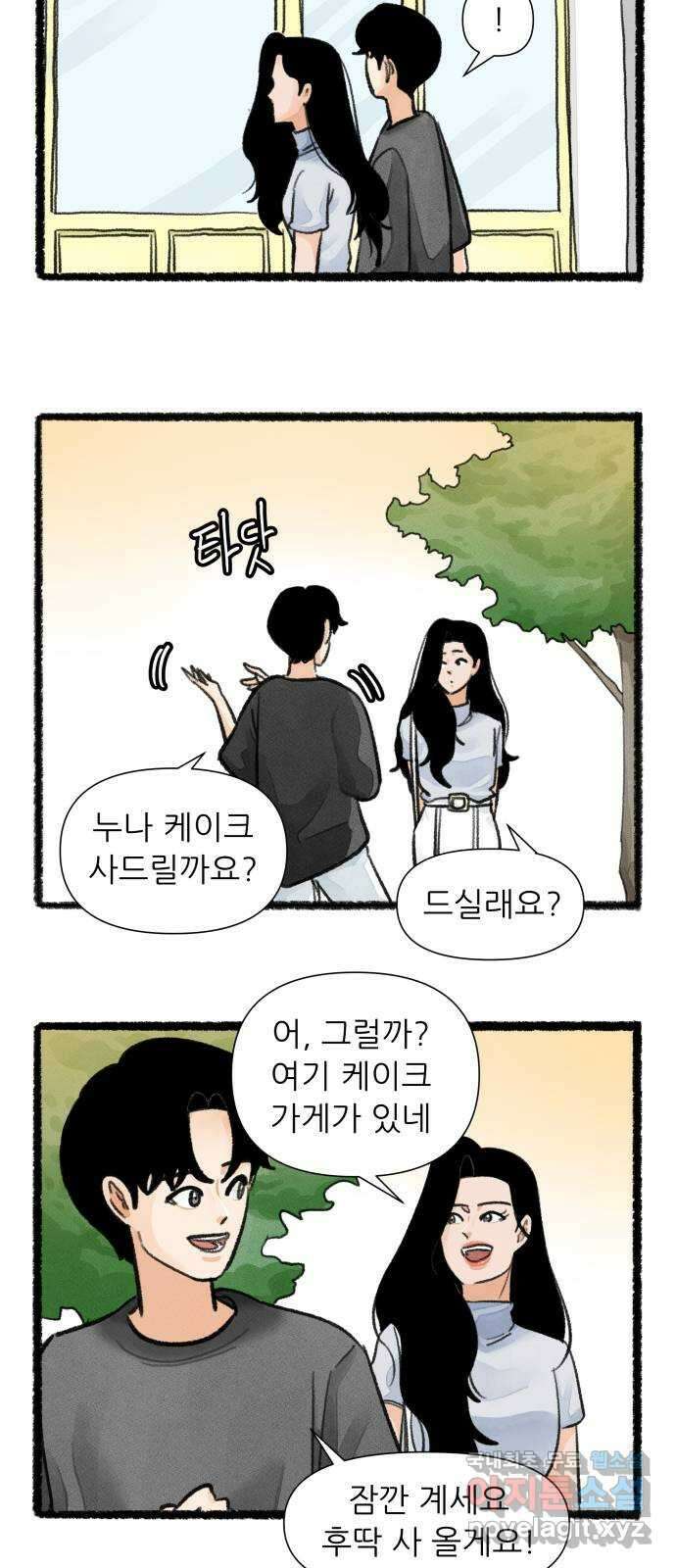 우리의 연애일지 42화 3