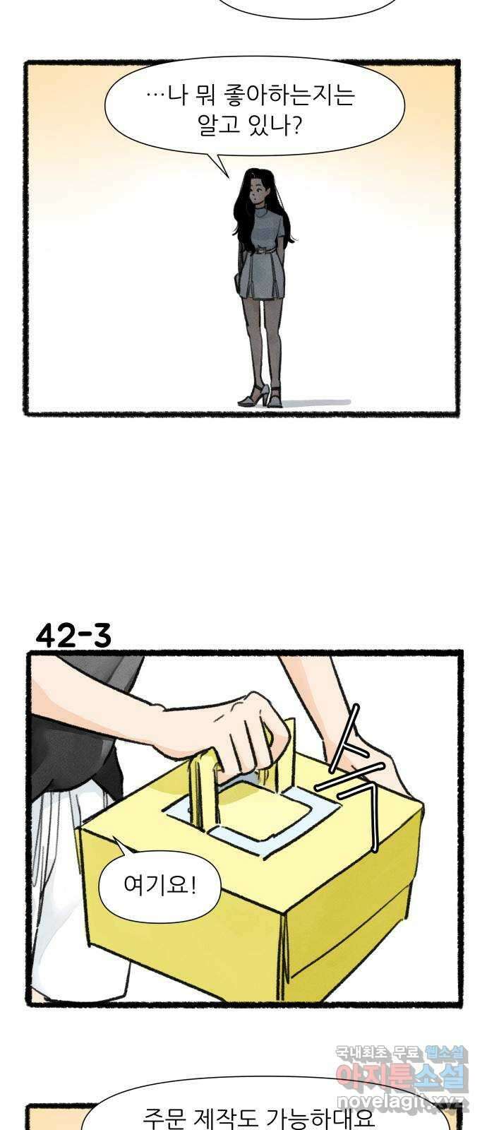 우리의 연애일지 42화 4