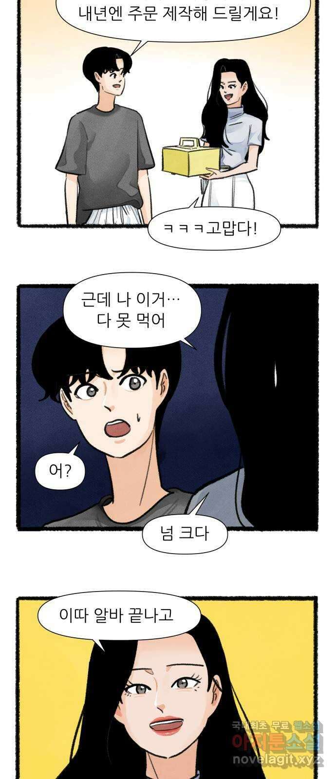 우리의 연애일지 42화 5