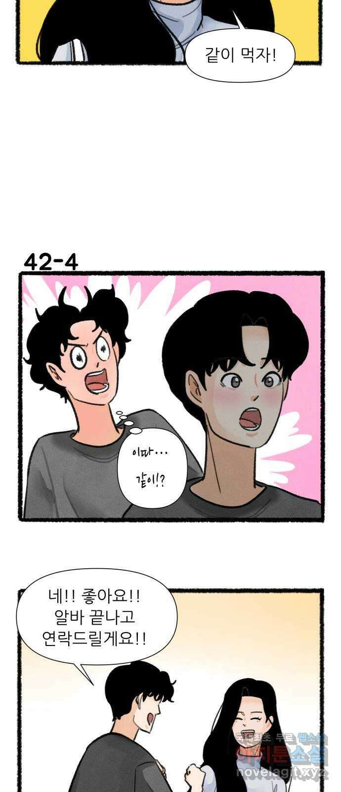 우리의 연애일지 42화 6