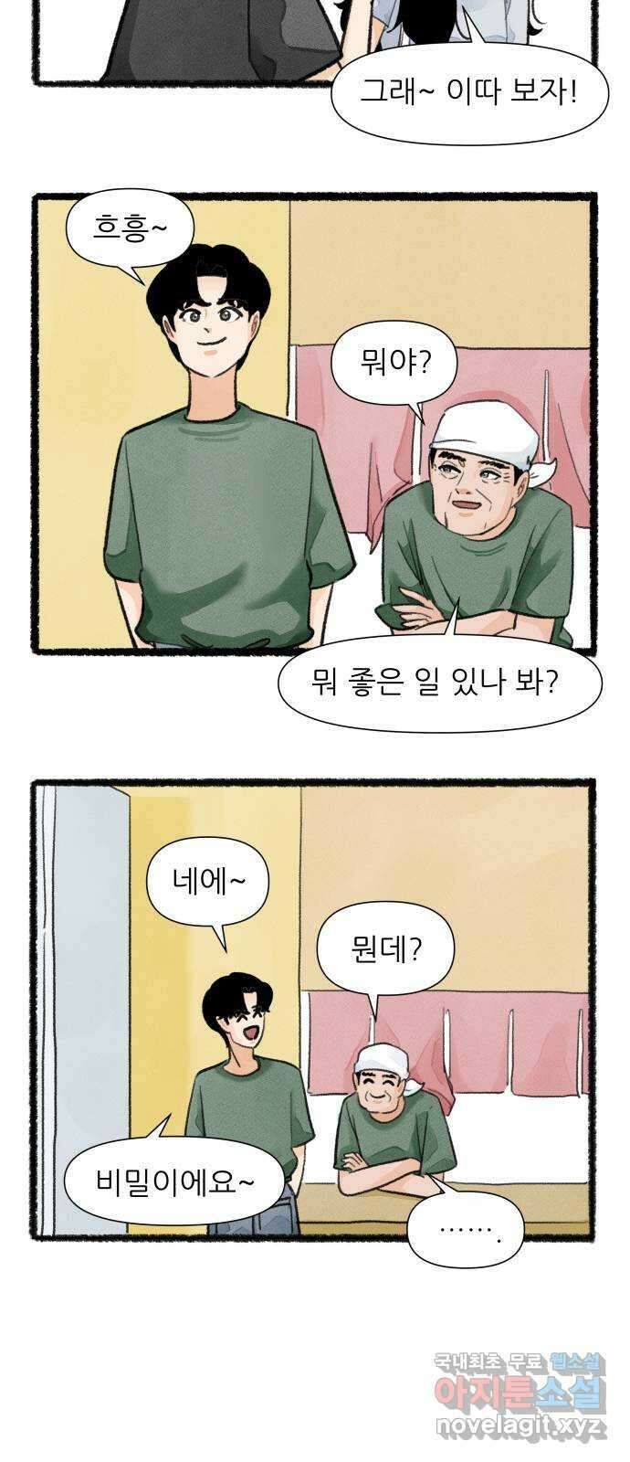우리의 연애일지 42화 7