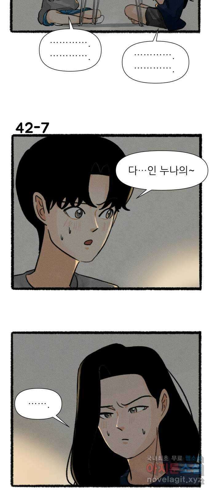 우리의 연애일지 42화 12