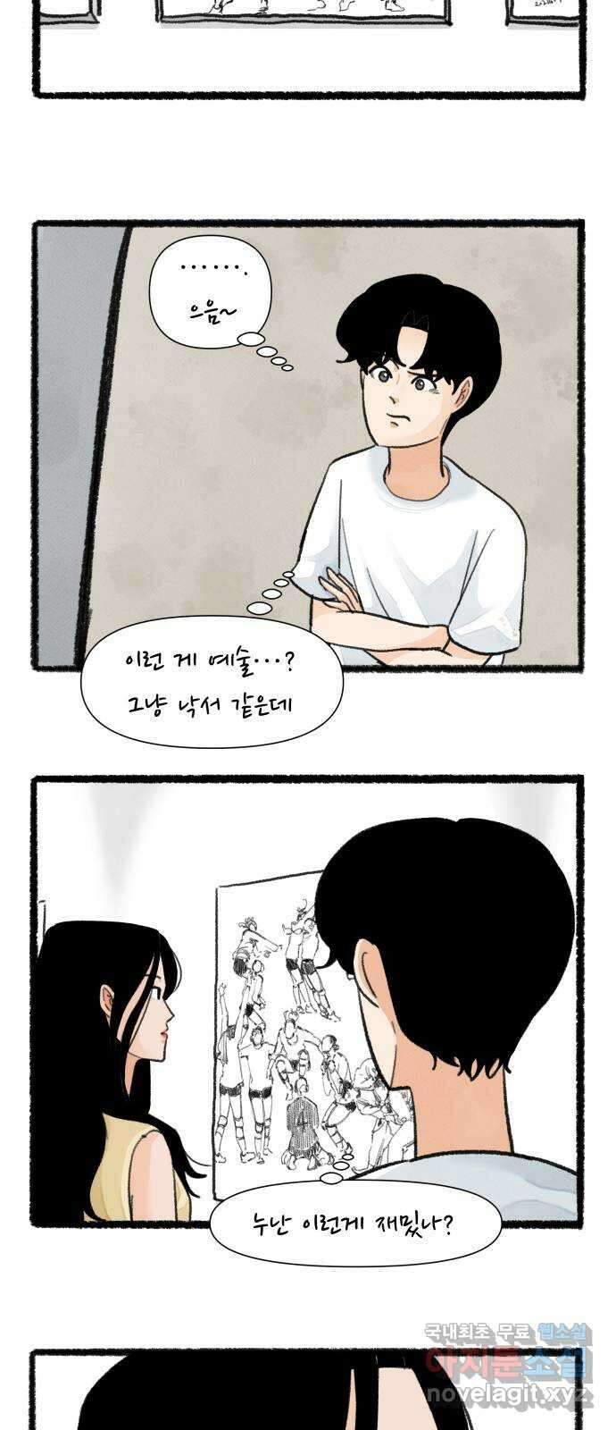 우리의 연애일지 42화 16