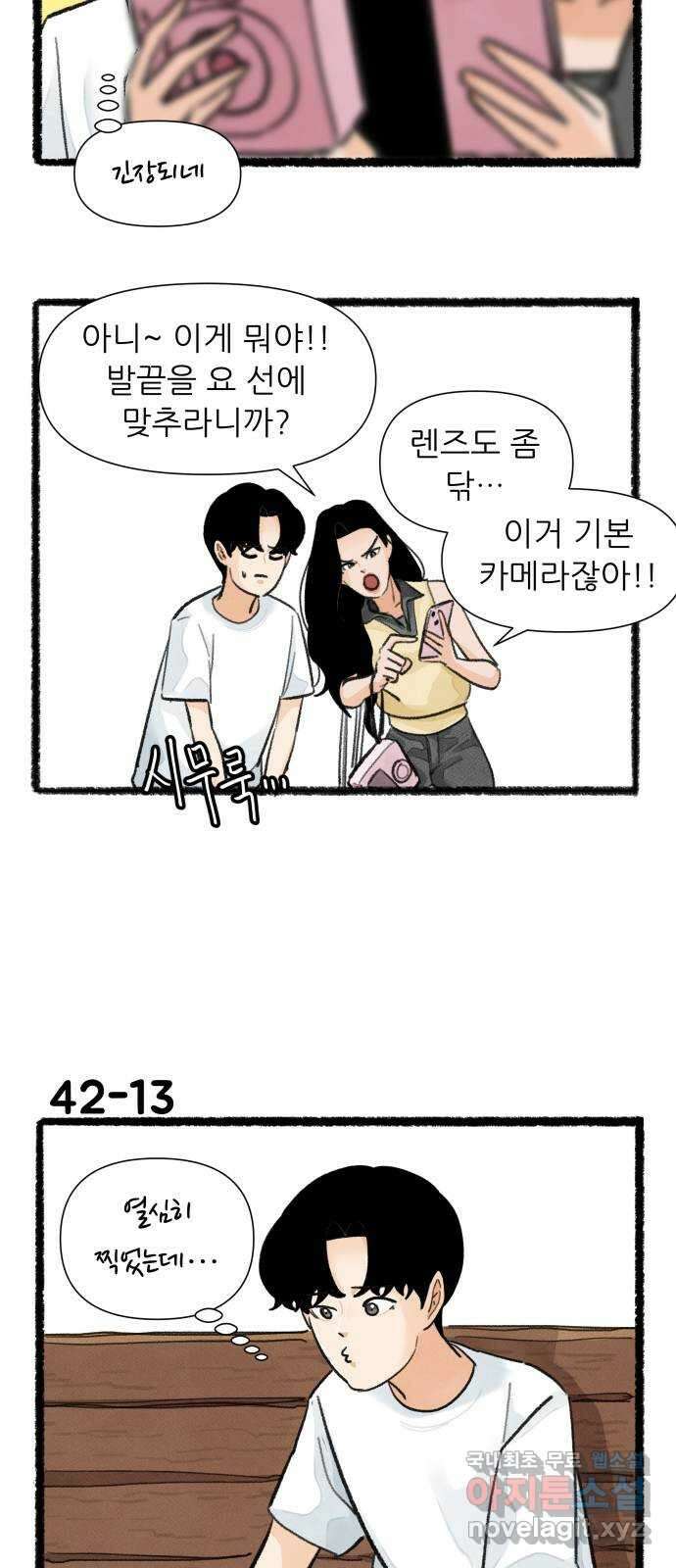 우리의 연애일지 42화 22