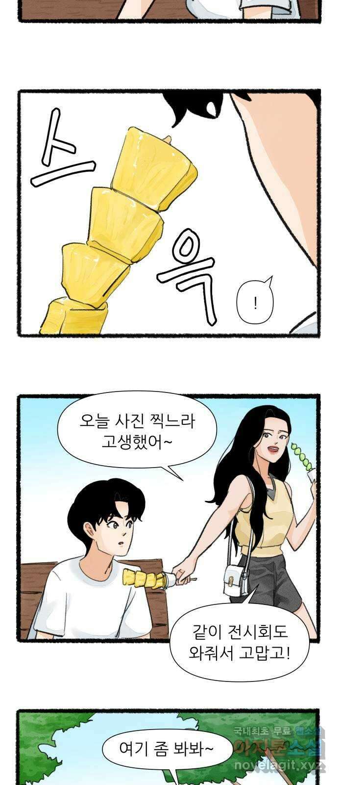 우리의 연애일지 42화 23