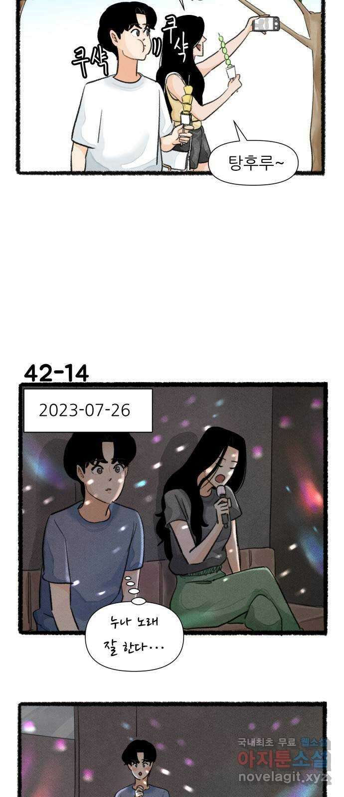 우리의 연애일지 42화 24
