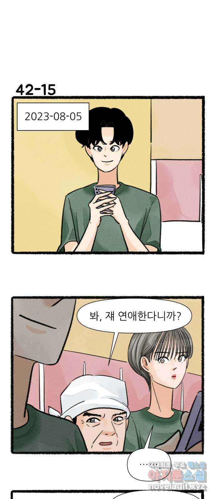 우리의 연애일지 42화 26