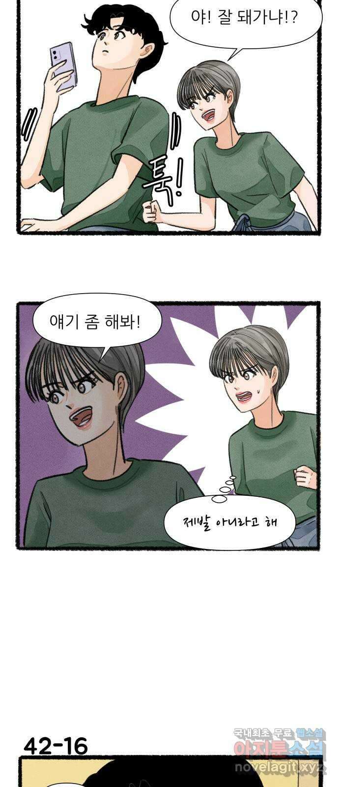 우리의 연애일지 42화 27