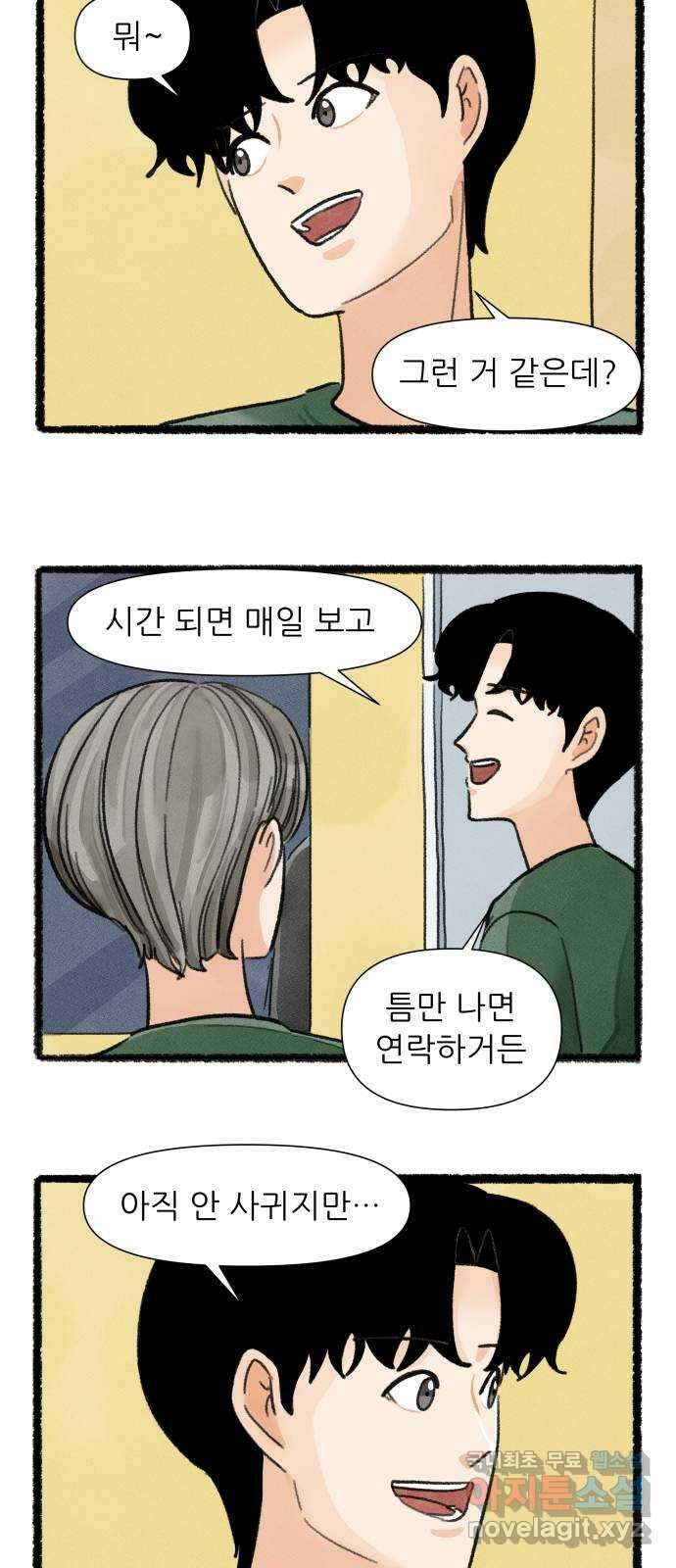 우리의 연애일지 42화 28