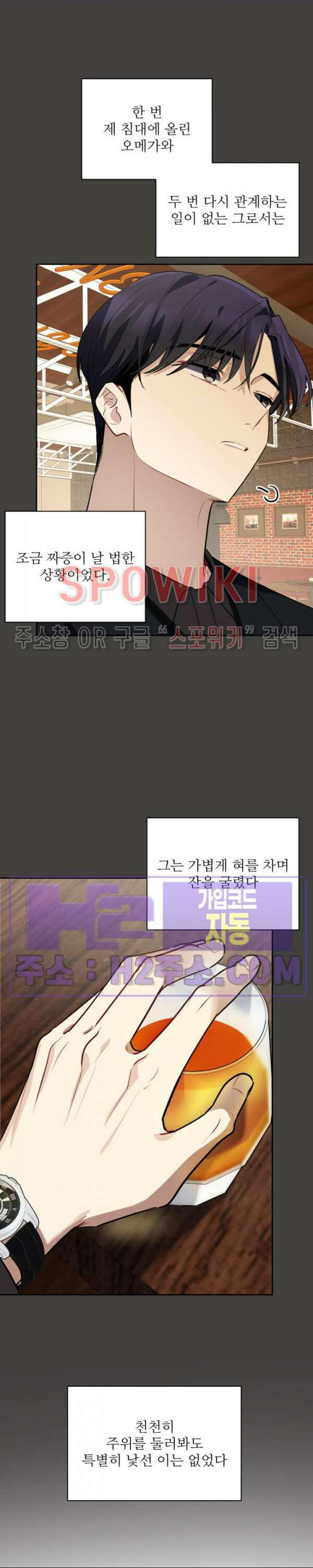 체리돌 스캔들 43화 4