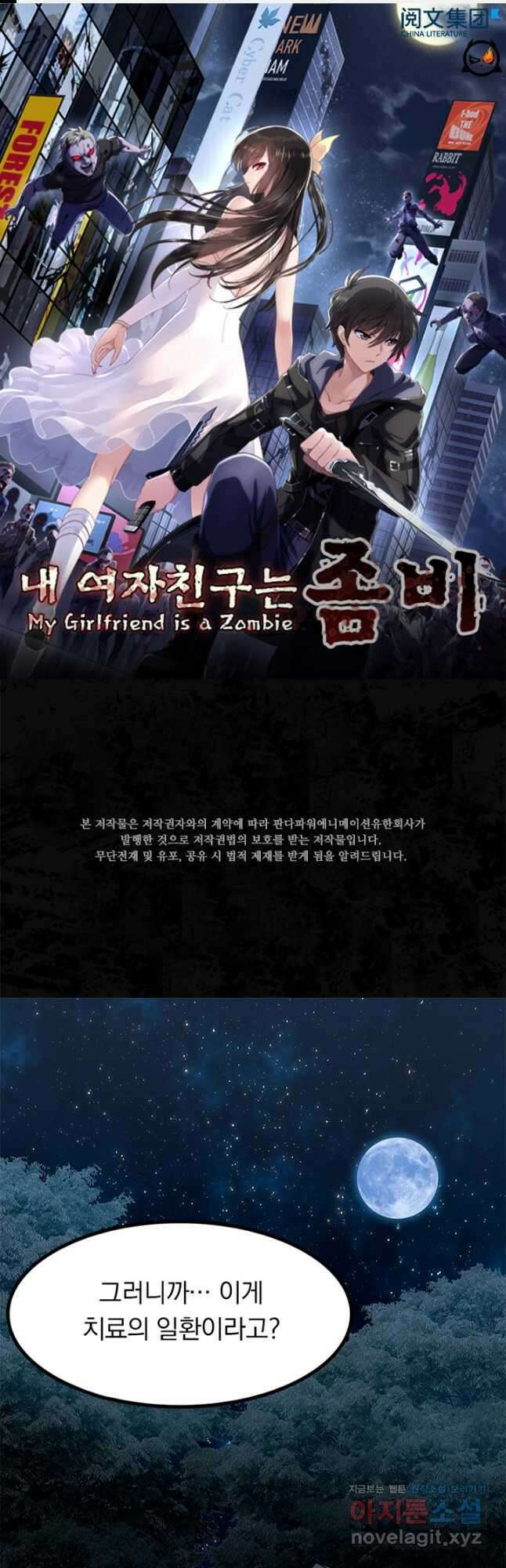 내 여자친구는 좀비 457화 1