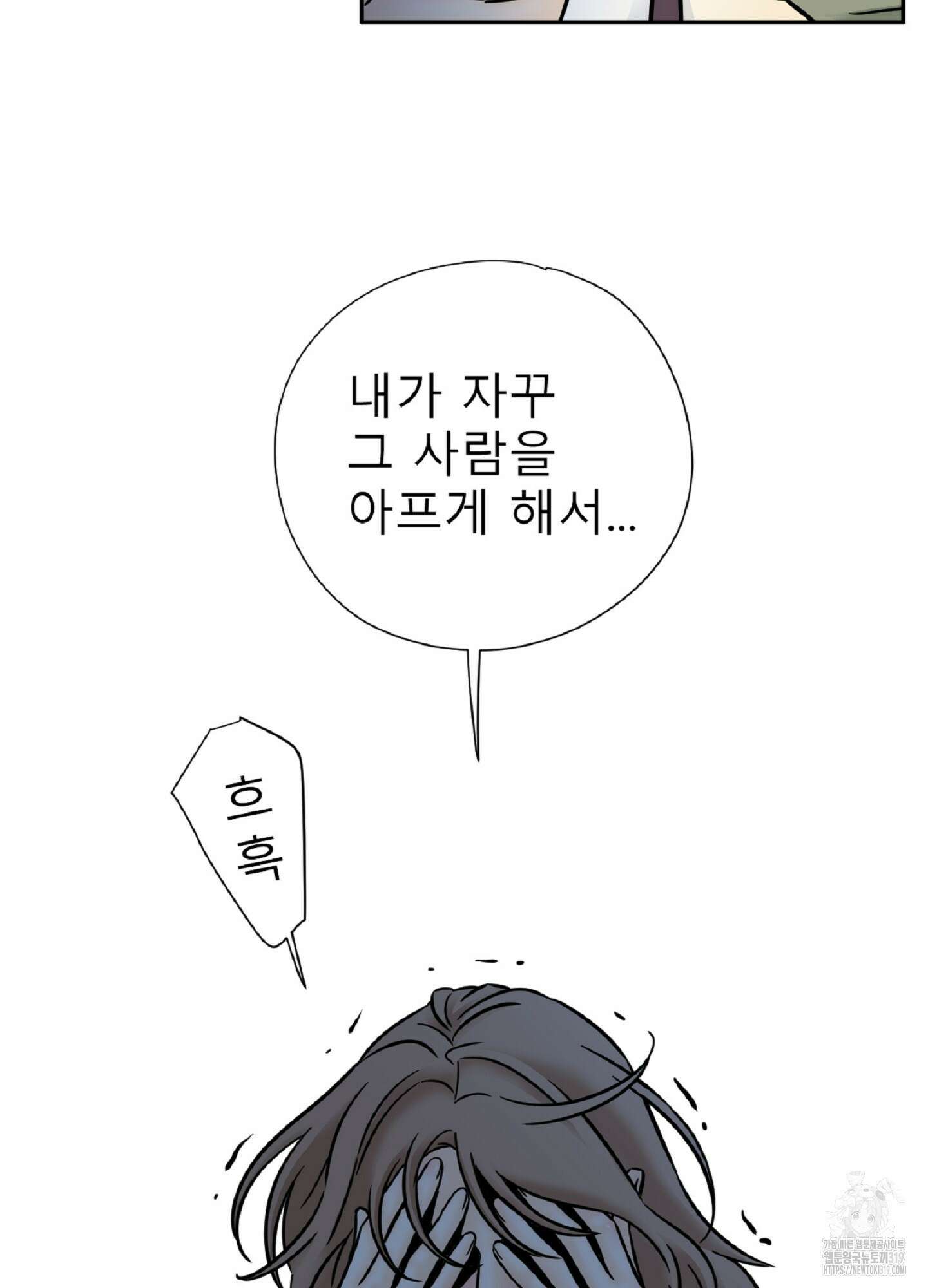 살맛 : 전생에 나라를 구했습니다 123화 11