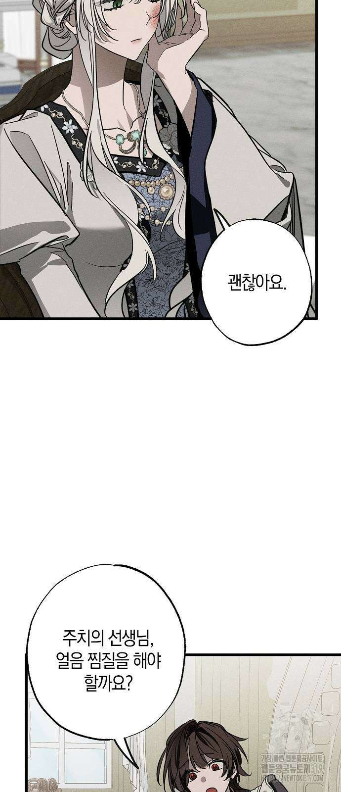 나를 미워하던 남편이 기억을 잃었다 21화 3