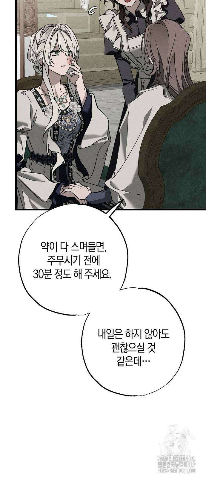 나를 미워하던 남편이 기억을 잃었다 21화 4