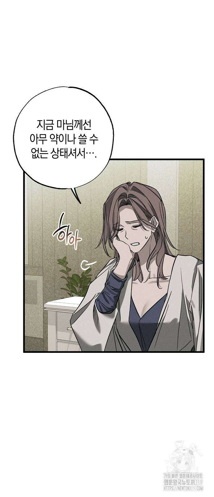 나를 미워하던 남편이 기억을 잃었다 21화 5