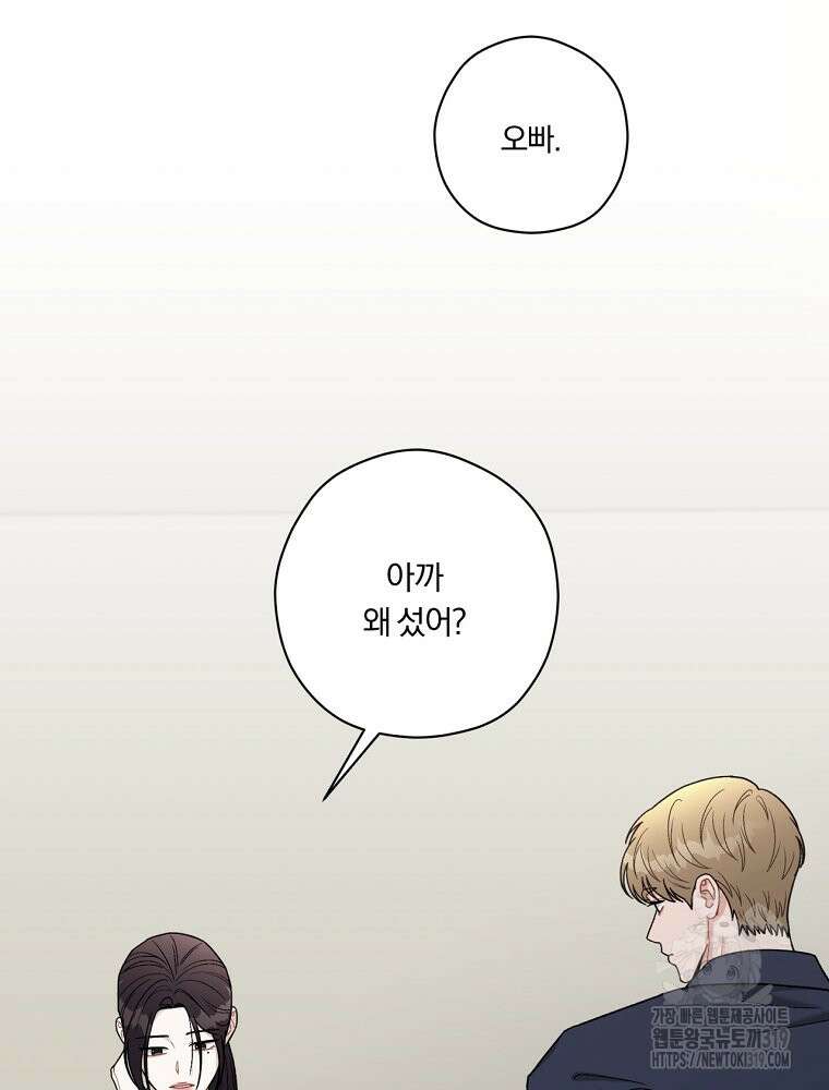 순진한 바람 2화 5