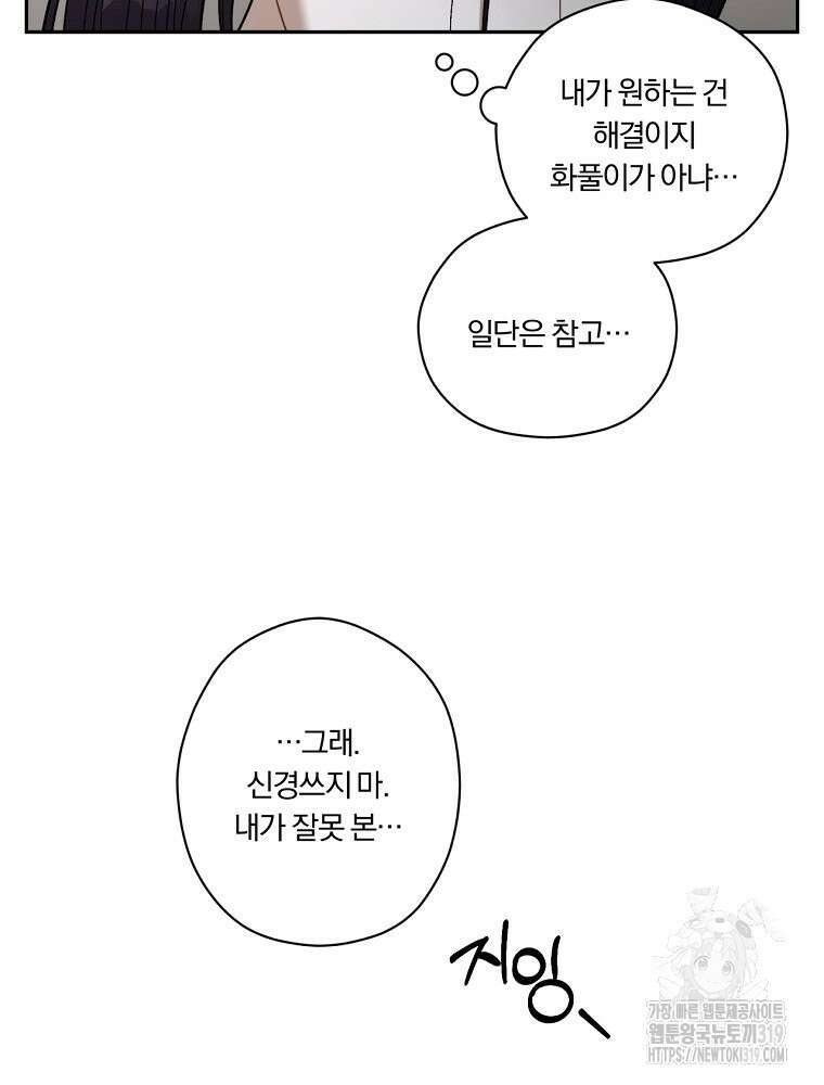 순진한 바람 2화 17