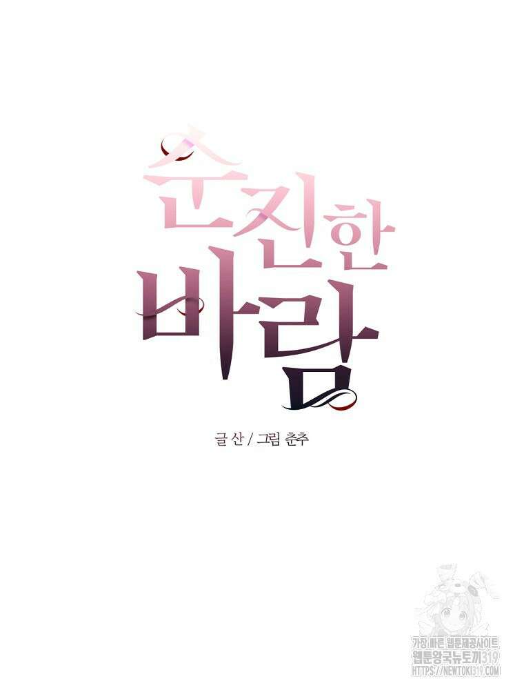 순진한 바람 2화 21