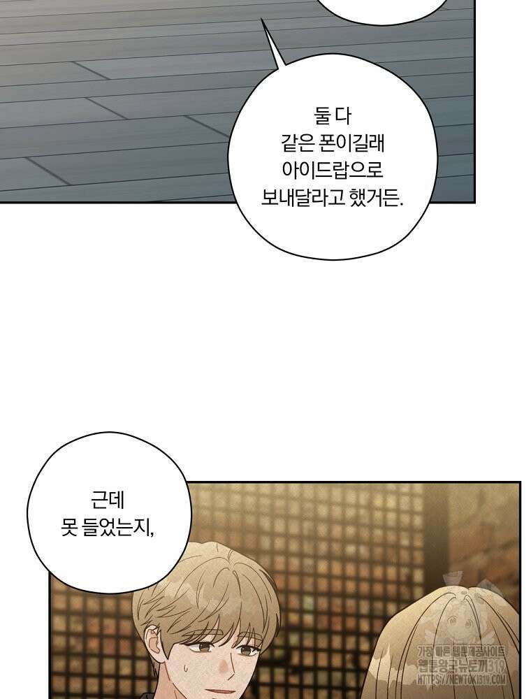 순진한 바람 2화 40