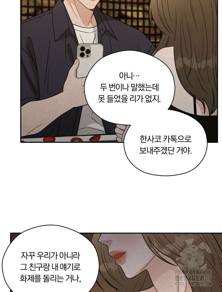 순진한 바람 2화 41