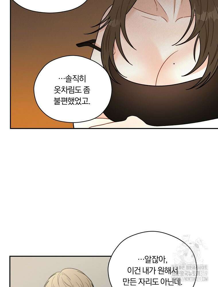 순진한 바람 2화 42
