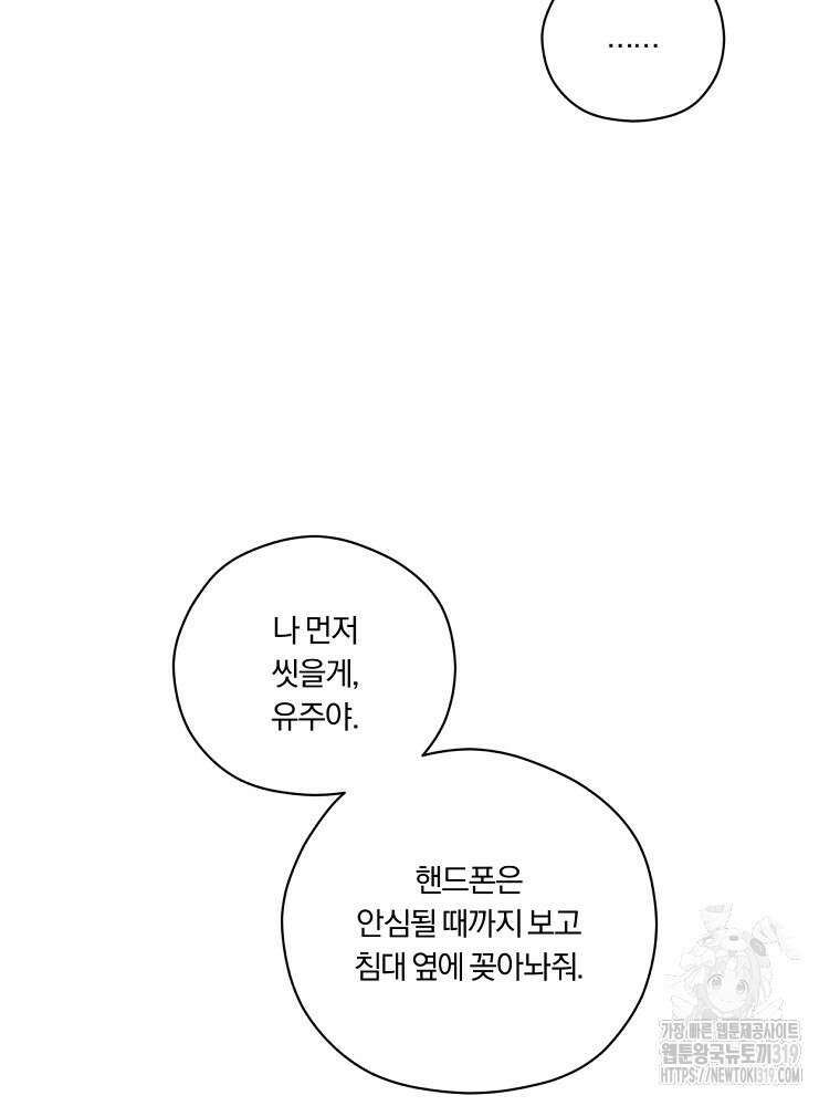순진한 바람 2화 45