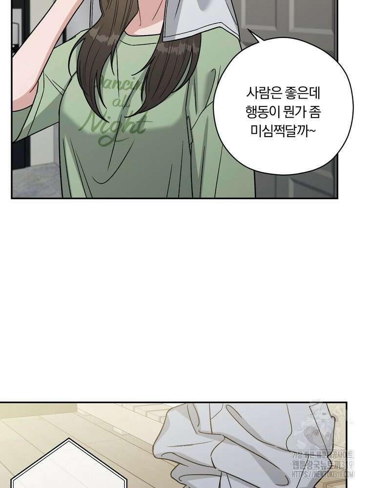 순진한 바람 2화 56