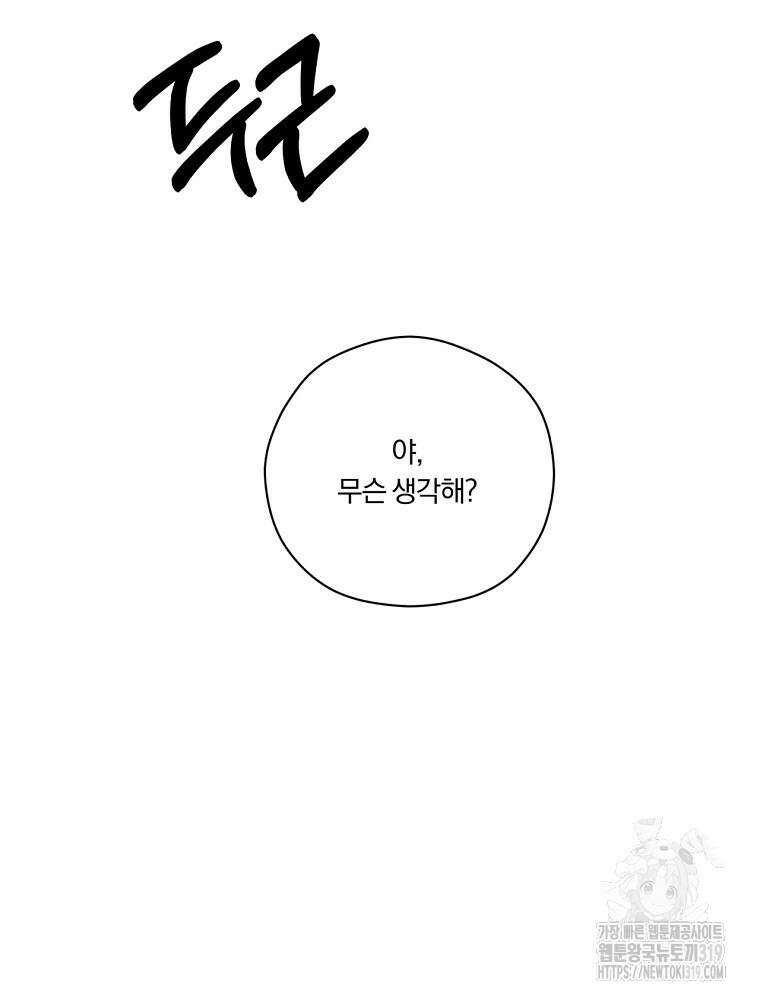 순진한 바람 2화 69