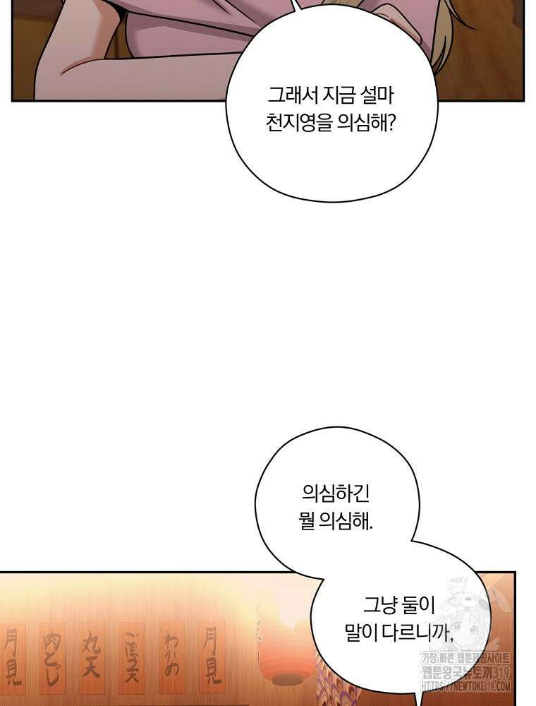 순진한 바람 2화 71