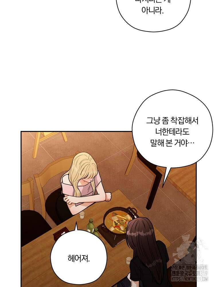 순진한 바람 2화 74